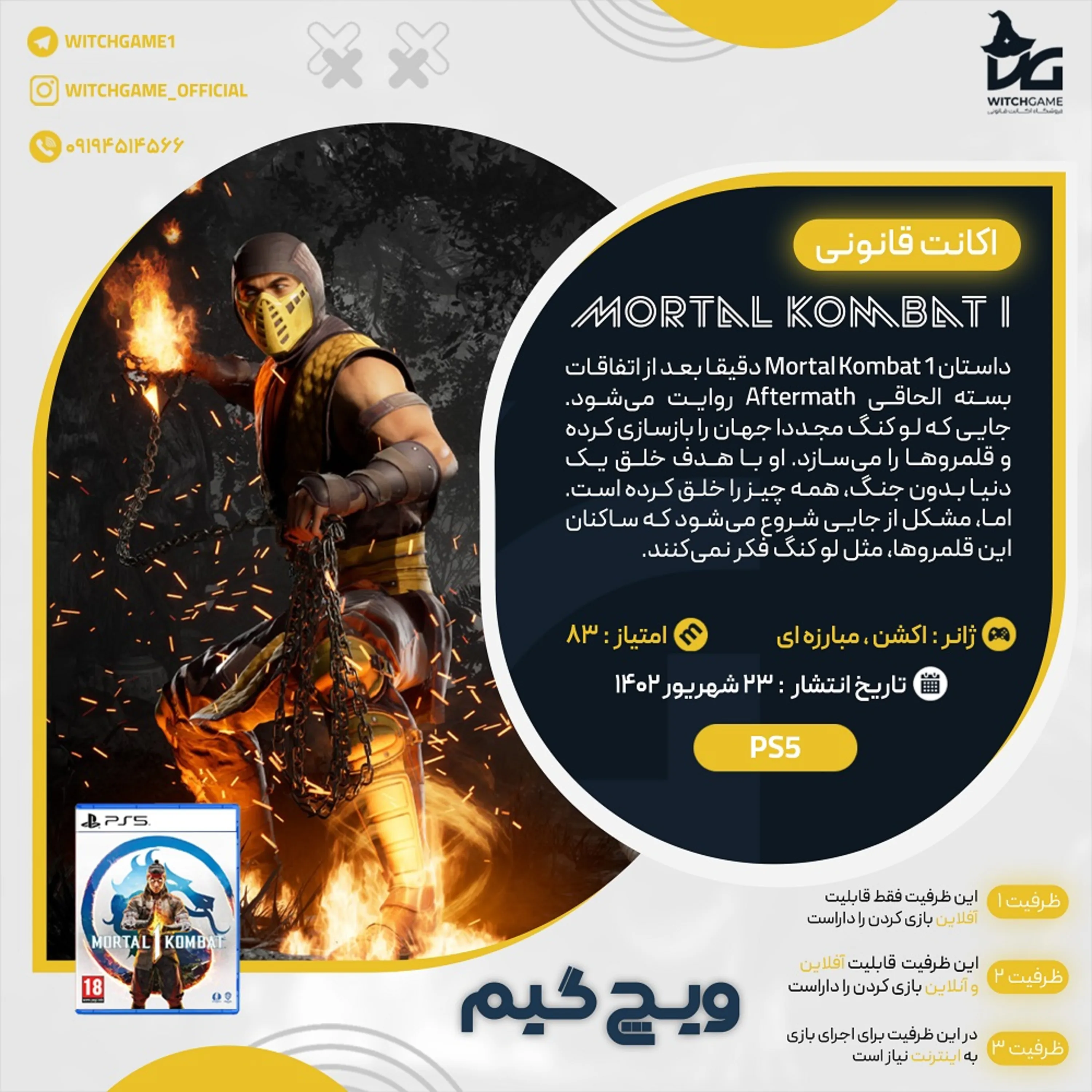 اکانت قانونی Mortal Kombat 1 برای PS5